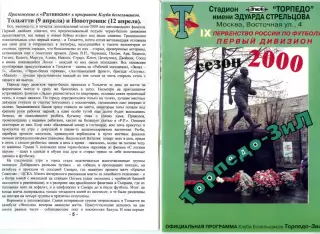 приложение к фанзину Русские Ратники фанатов ФК Торпедо Москва 19.04.2000 КЛТ