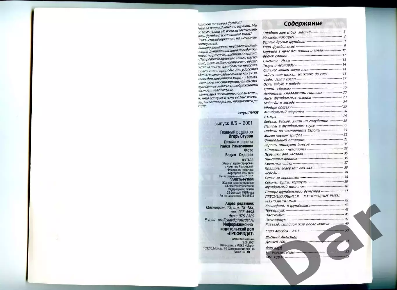 Футбол изд-ва Профиздат выпуск 8/5 2001 г. с рубрикой Сиропа Фан-клуб о фанатах 1