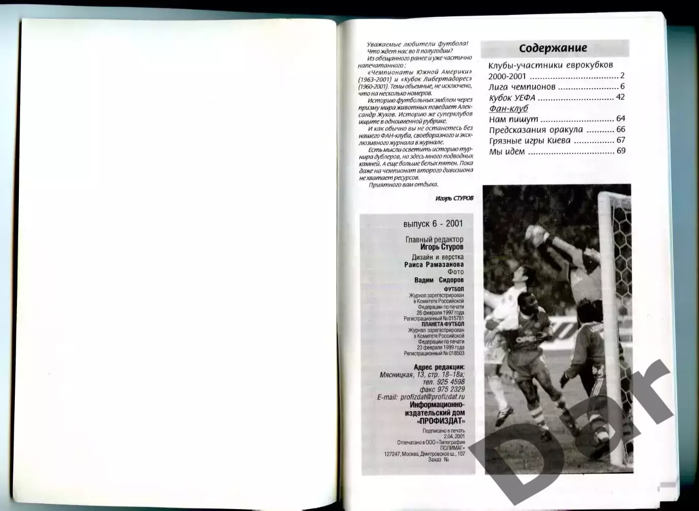 Футбол изд-ва Профиздат выпуск 6 2001 г. с рубрикой Сиропа Фан-клуб о фанатах 1