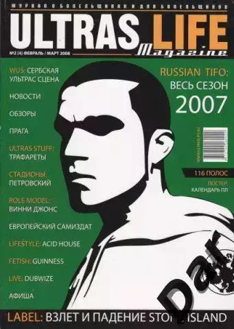 Фанзин Ultras Life №2 (4) февраль/март 2008