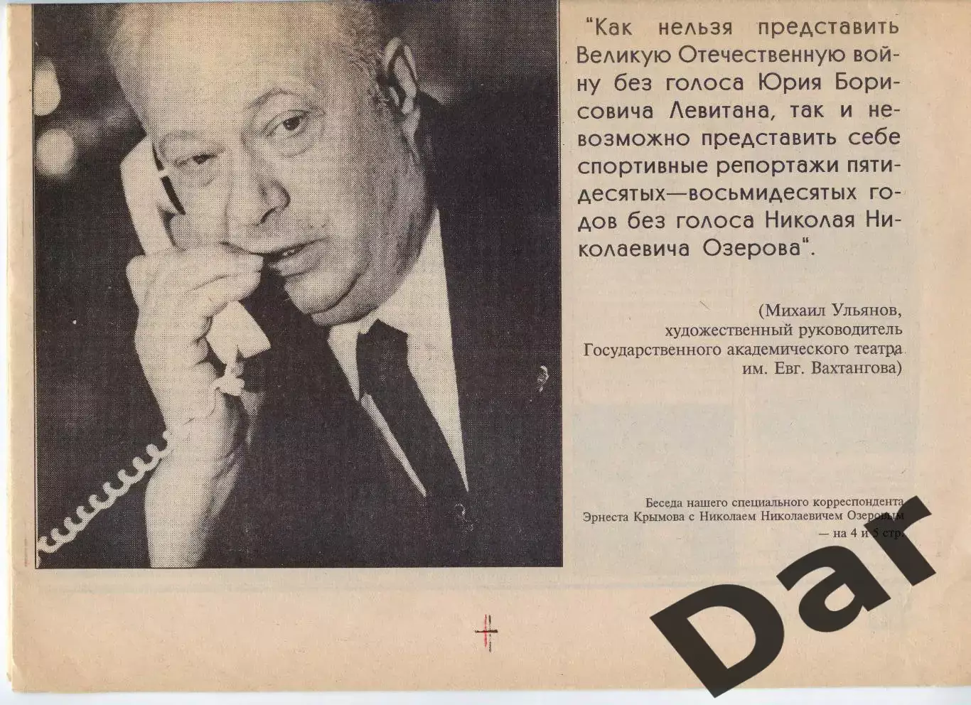 Газета Спартак /ФК Спартак (Москва) Николай Озеров №6 1992 1