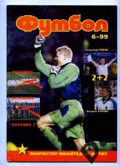 Футбол изд-ва Профиздат №6 1999 г.с рубрикой Сиропа Фан-клуб о фанатах, фанзинах