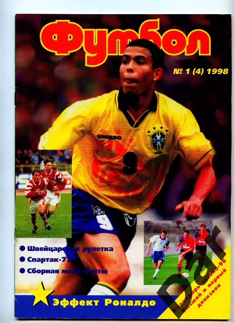 Футбол изд-ва Профиздат №1 (4) 1998г. с рубрикой Сиропа Фан-клуб о фанатах