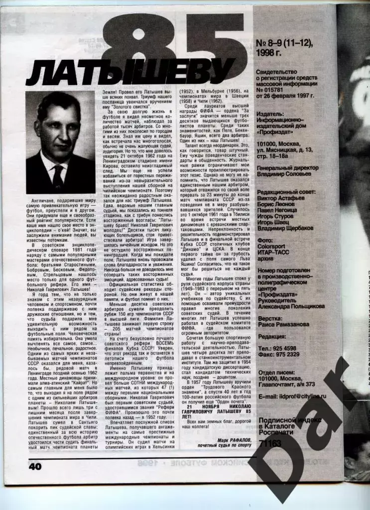 Футбол изд-ва Профиздат №8-9 (11-12) 1998 г. 2