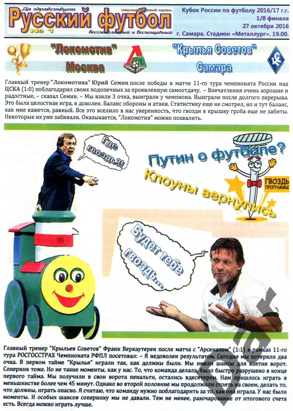Русский футбол Крылья Советов Самара - Локомотив Москва 27.10.2016 Кубок России