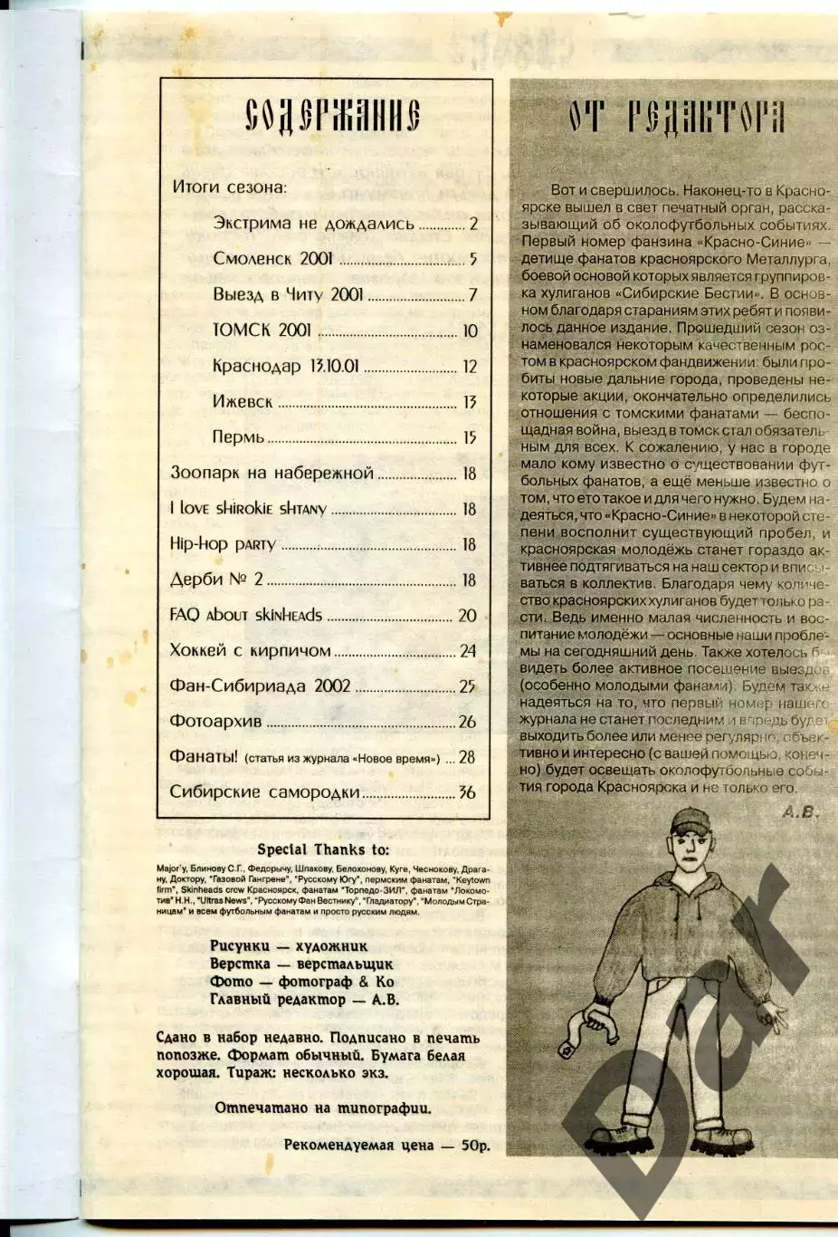 Фанзин Красно-синие (Красноярск, № 1, 2002 год) ФК Металлург /Сибирские Бестии 1