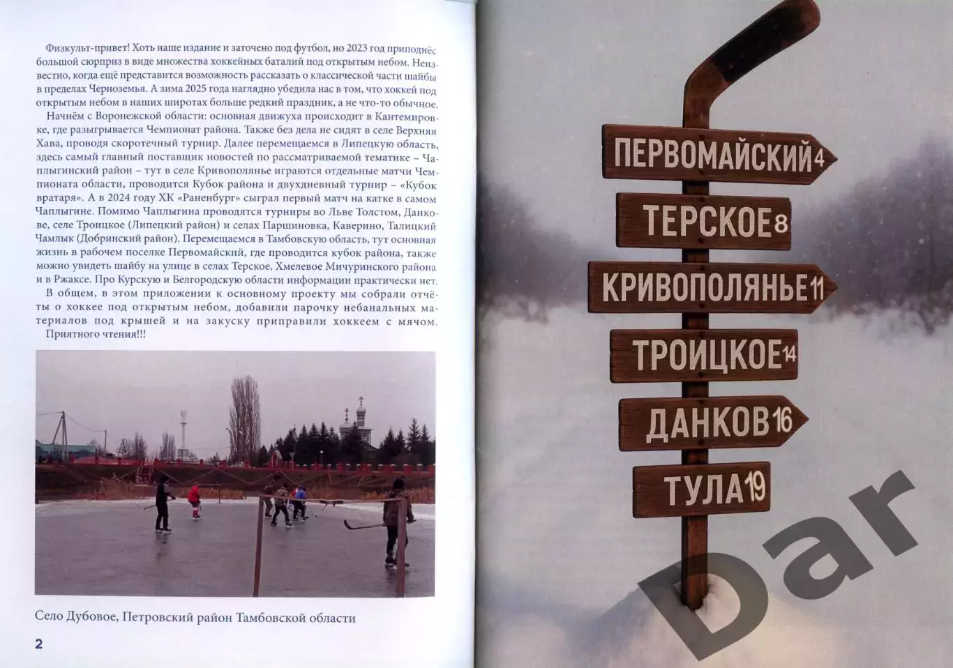 фанзин Расширяя кругозор хоккейный выпуск №1 1