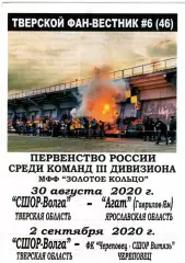 Тверской фан-вестник №6(46) СШОР Волга vs Агат Гаврилов-Ям ФК Череповец 2020