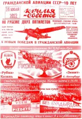 Суперкубок России по футболу Рубин Казань Зенит СПб 14 июля 2012 Боевой листок