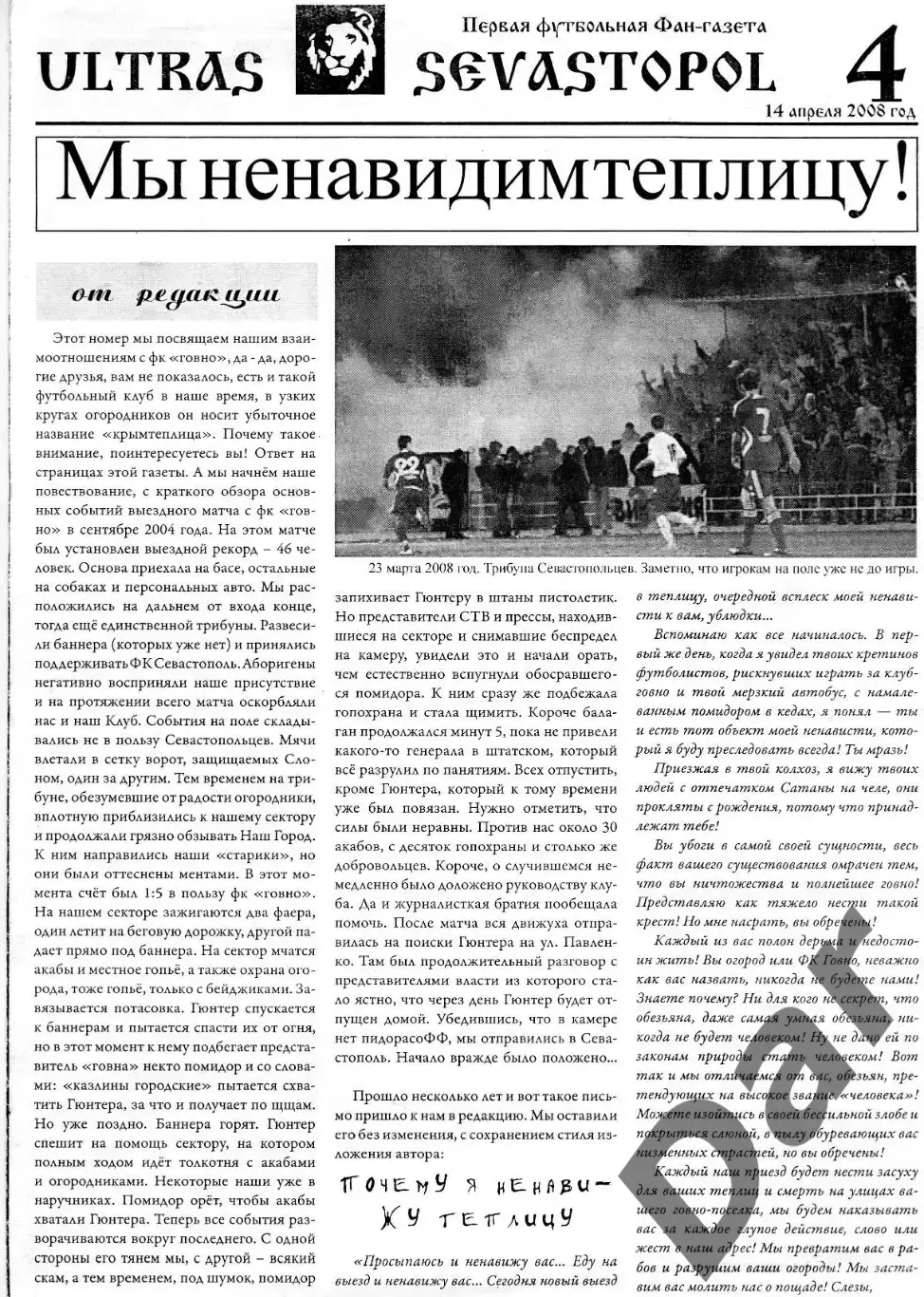 Фанзин ULTRAS Sevastopol #4 (ФК Севастополь, 2008)