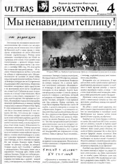 Фанзин ULTRAS Sevastopol #4 (ФК Севастополь, 2008)
