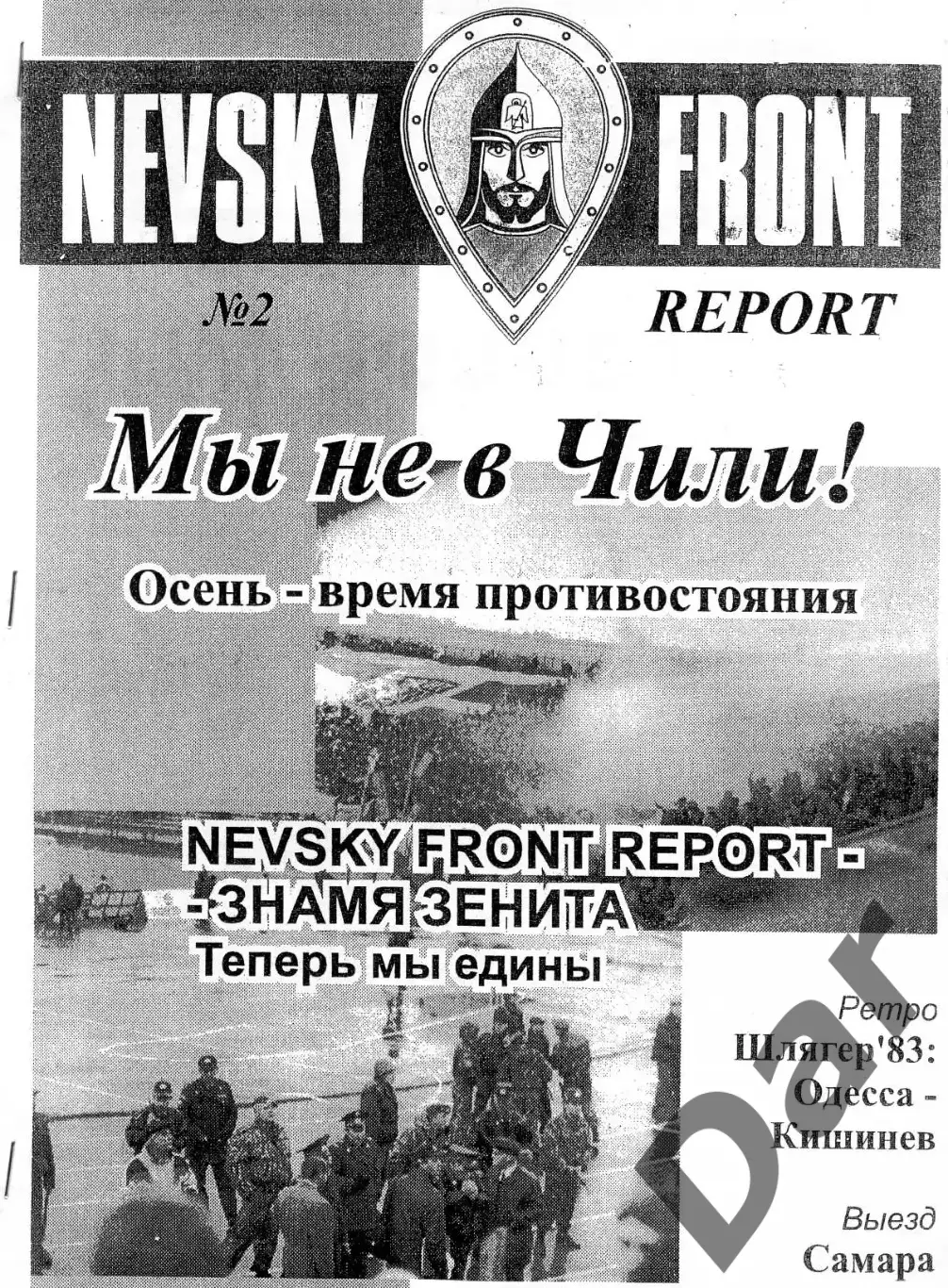 фанзин Nevsky Front №2 ФК Зенит СПБ