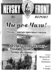 фанзин Nevsky Front №2 ФК Зенит СПБ