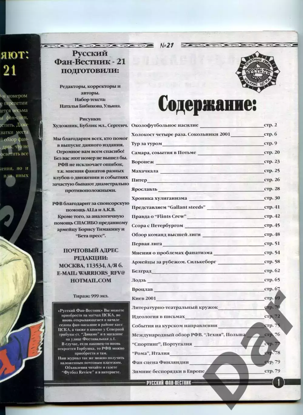 Фанзин Русский фан-вестник №21 (ЦСКА Москва) 1