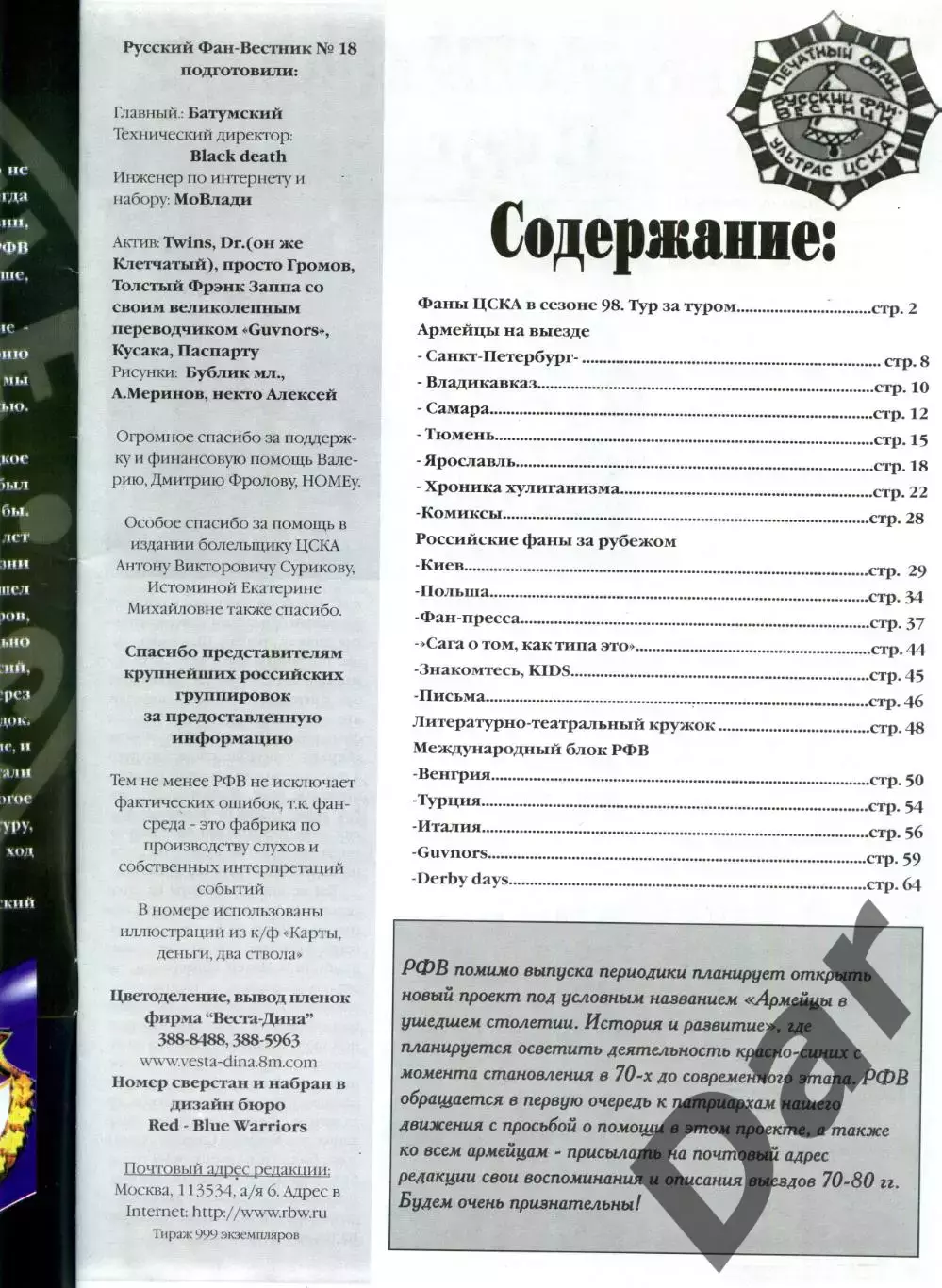 Фанзин Русский фан-вестник №18 (ЦСКА Москва) 1