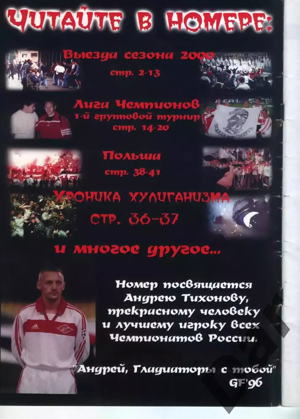 Фанзин Гладиатор №5 (ФК Спартак, Москва) 1