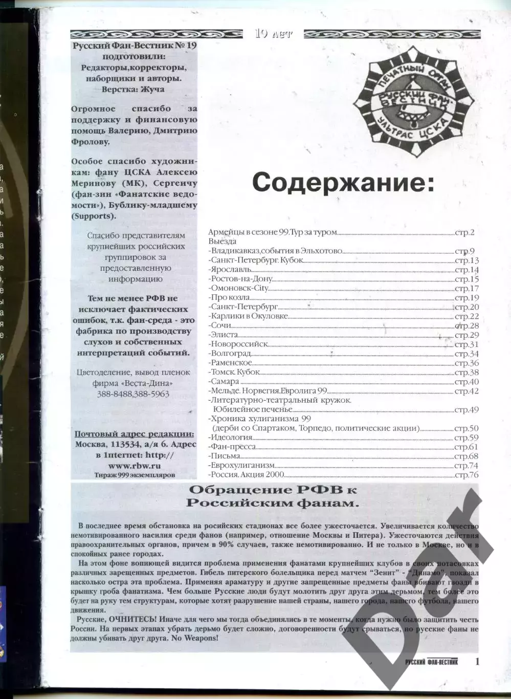 Фанзин Русский фан-вестник №19 (ЦСКА Москва) 1