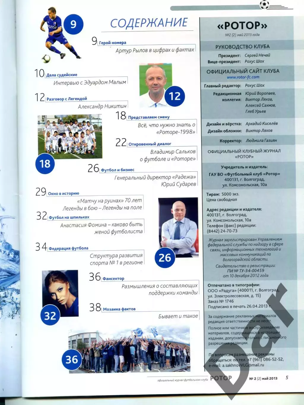 Журнал ФК Ротор Волгоград №2 /фан-движ, Матч на руинах, Малый, Никитин 1