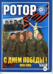 Журнал ФК Ротор Волгоград №2 /фан-движ, Матч на руинах, Малый, Никитин