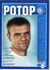 Журнал ФК Ротор Волгоград №3 /фан-движ, Константин Беликов, Леонид Слуцкий