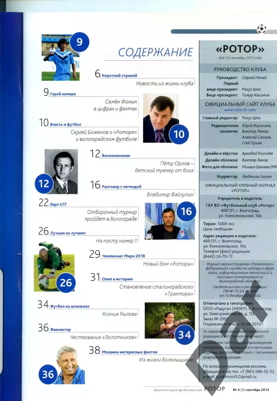 Журнал ФК Ротор Волгоград №4 /фан-движ, сталинградский Трактор, Петр Орлов 1