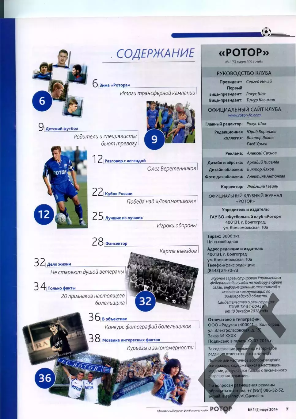 Журнал ФК Ротор Волгоград №5 /фан-движ, Олег Веретенников 1