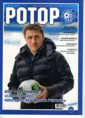 Журнал ФК Ротор Волгоград №5 /фан-движ, Олег Веретенников