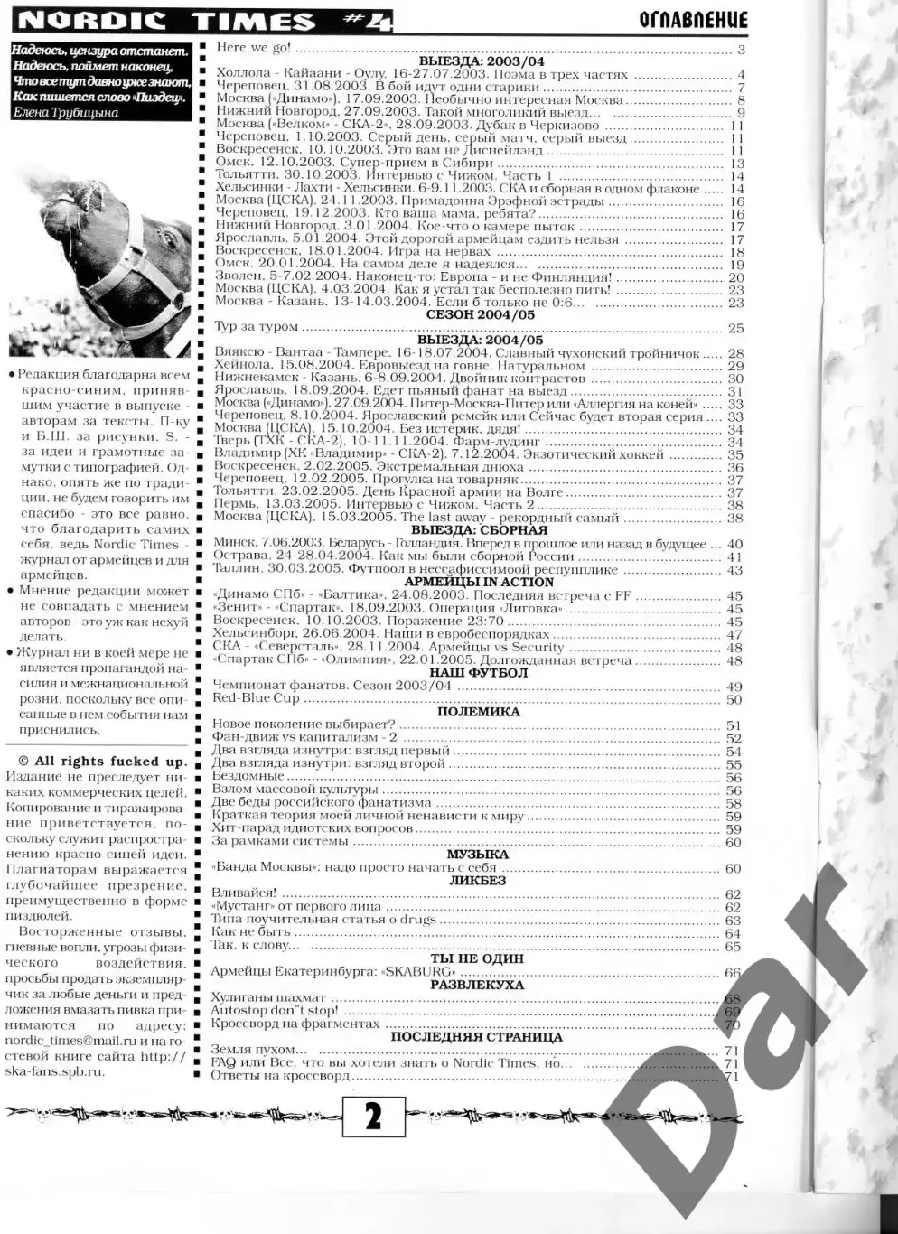 Фанзин NORDIC TIMES #4 (СКА, CПб, 2005) 1