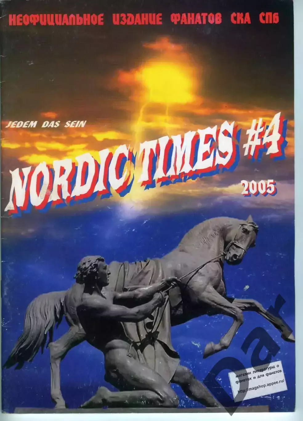 Фанзин NORDIC TIMES #4 (СКА, CПб, 2005)