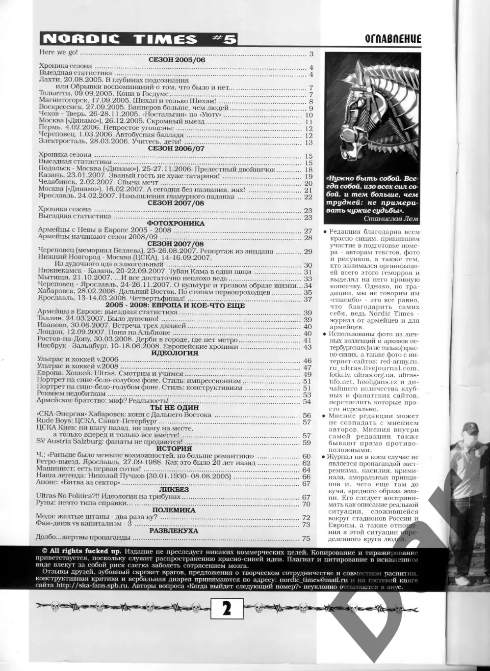 Фанзин NORDIC TIMES #5 (СКА, СПб) 2008 1