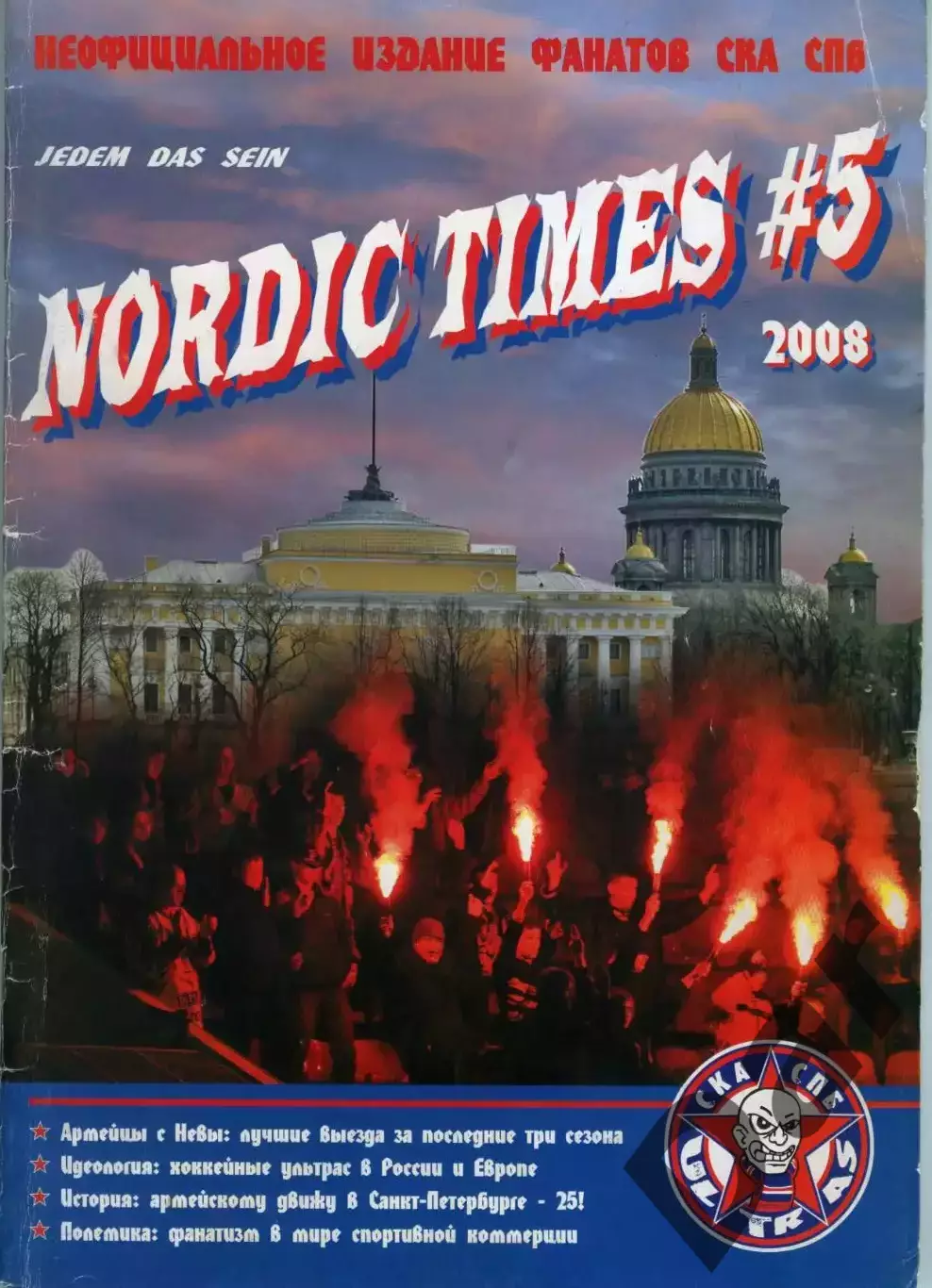 Фанзин NORDIC TIMES #5 (СКА, СПб) 2008