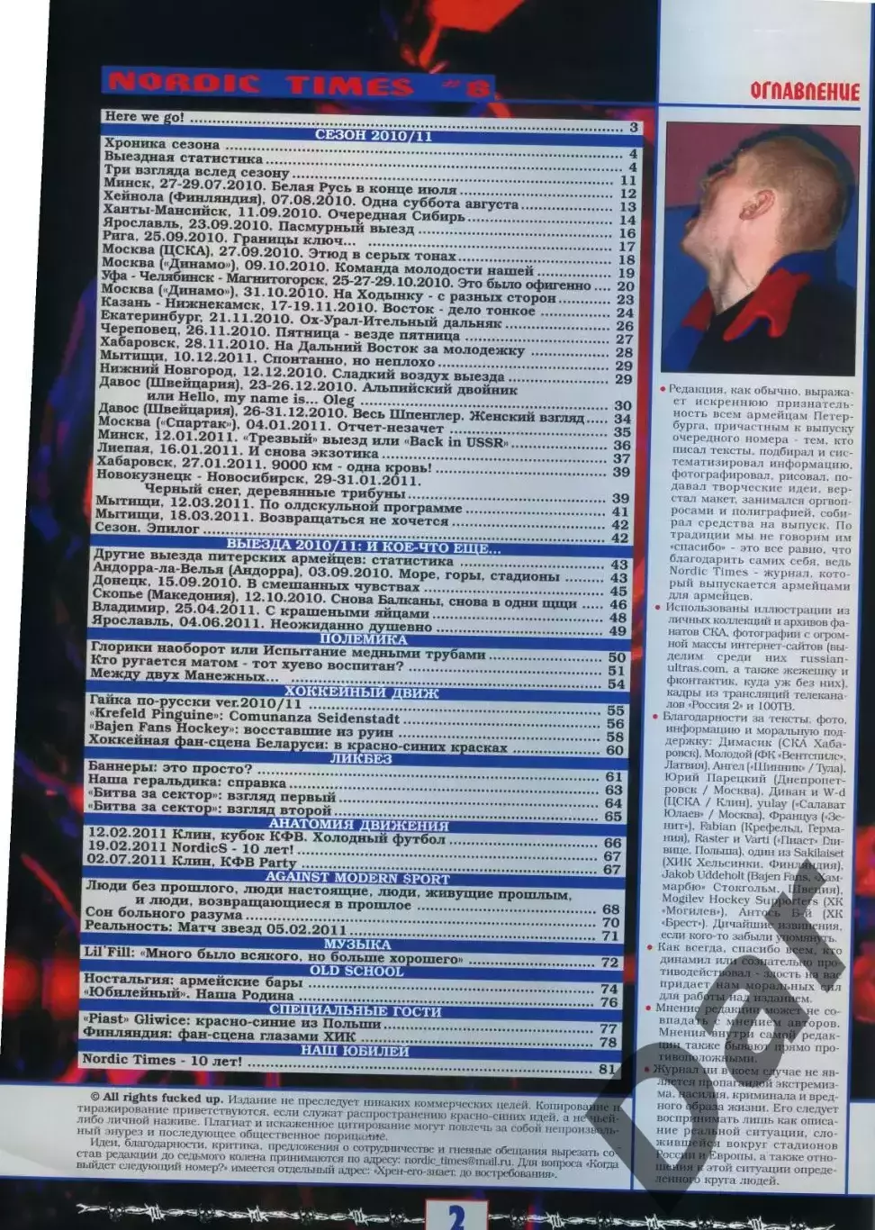Фанзин NORDIC TIMES #8 (СКА, CПб, 2011) 1