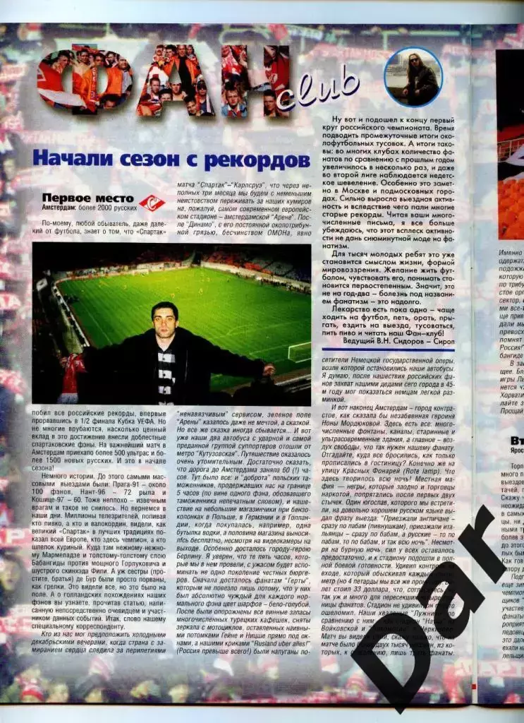 Футбол изд-ва Профиздат №4 (7) 1998 г.с рубрикой Сиропа Фан-клуб о фанатах 2