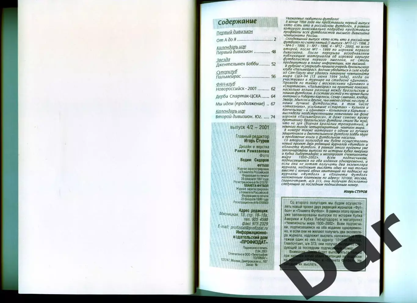 Футбол изд-ва Профиздат выпуск 4/2 2001 г. с рубрикой Сиропа Фан-клуб о фанатах 1