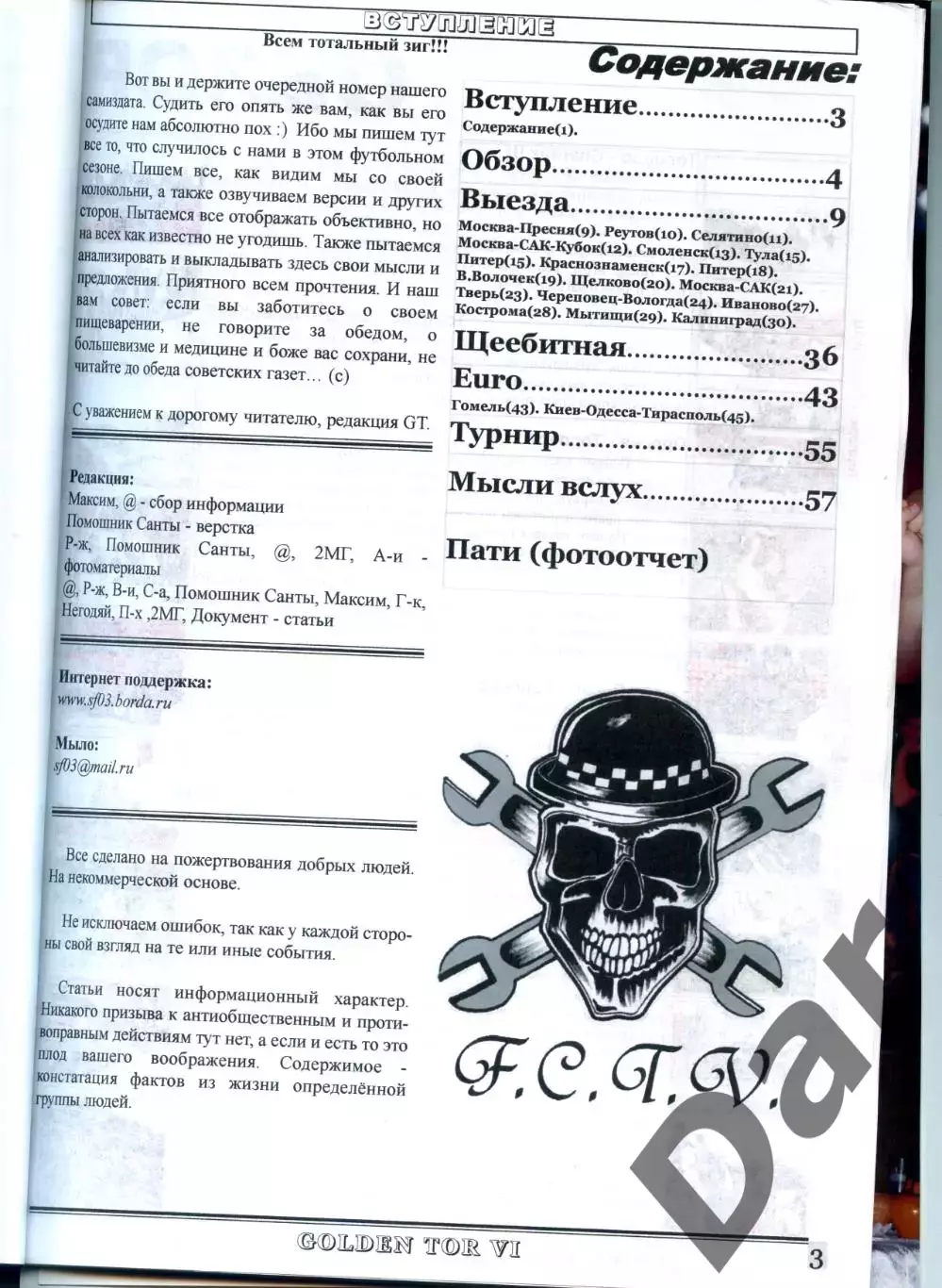 Фанзин GOLDEN TOR #6 ФК Торпедо (Владимир) 1