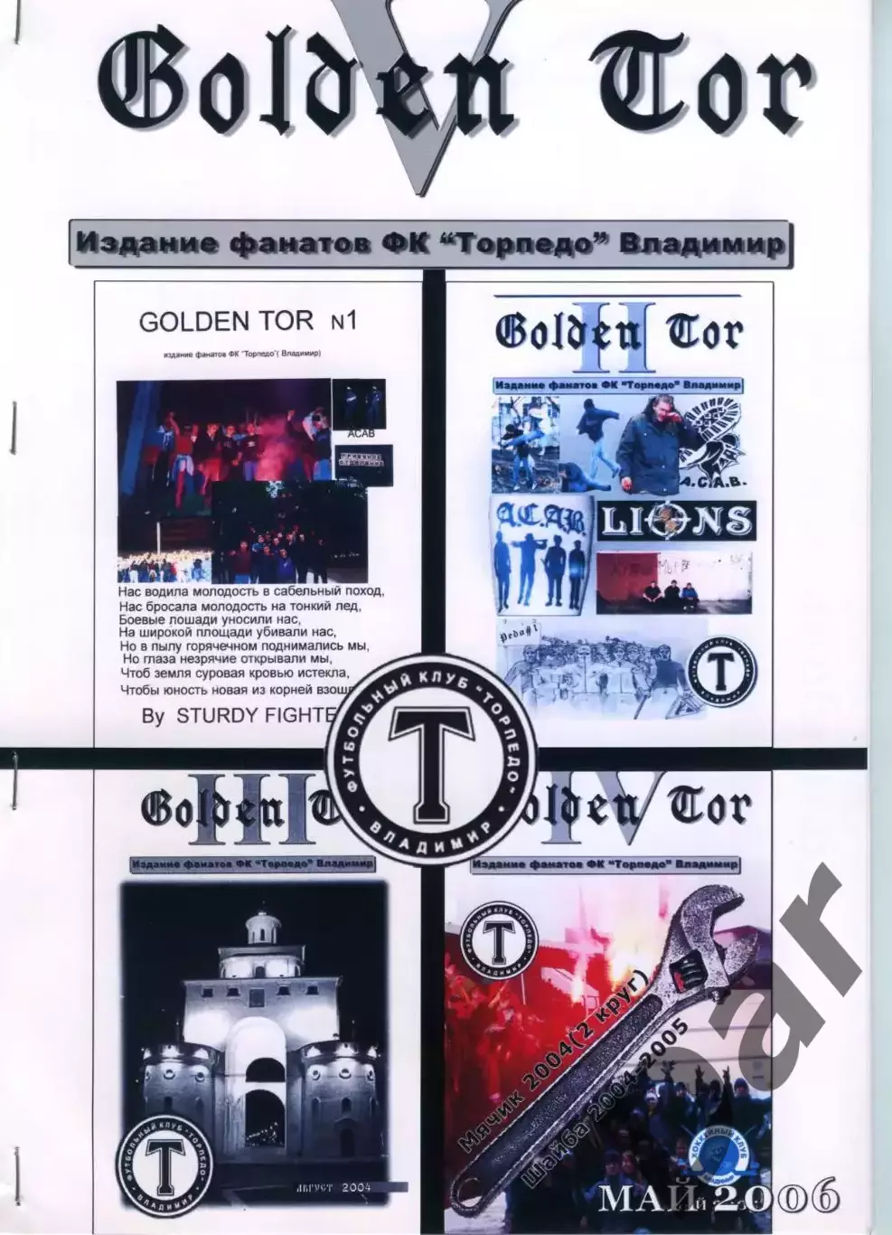 Фанзин GOLDEN TOR #5 ФК Торпедо (Владимир)