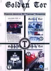 Фанзин GOLDEN TOR #5 ФК Торпедо (Владимир)