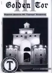 Фанзин GOLDEN TOR #3 ФК Торпедо (Владимир)