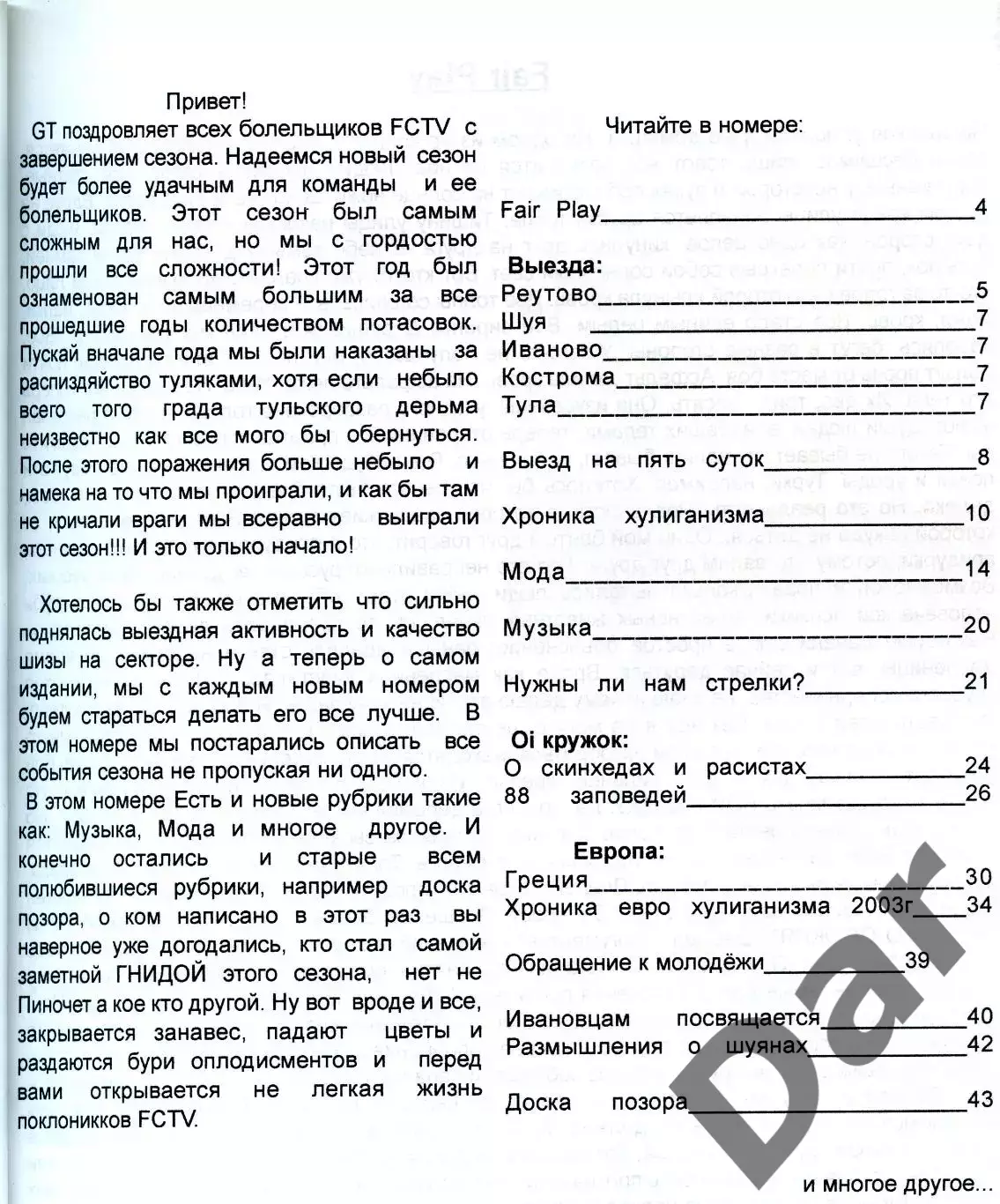Фанзин GOLDEN TOR #2 ФК Торпедо (Владимир) 1