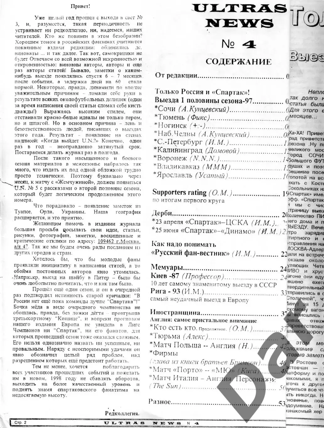 Фанзин ULTRAS NEWS #4 (Спартак Москва) 1