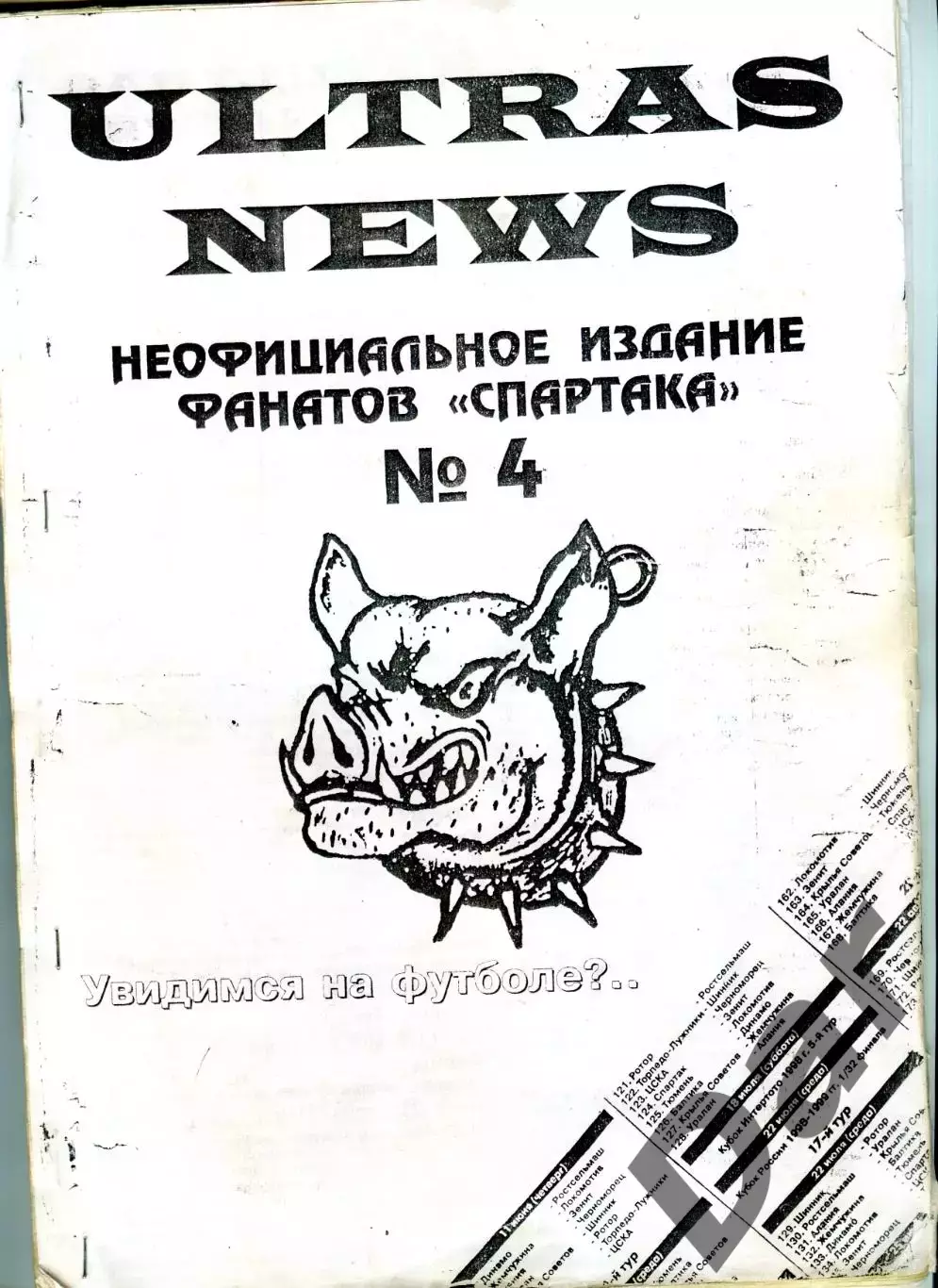 Фанзин ULTRAS NEWS #4 (Спартак Москва)