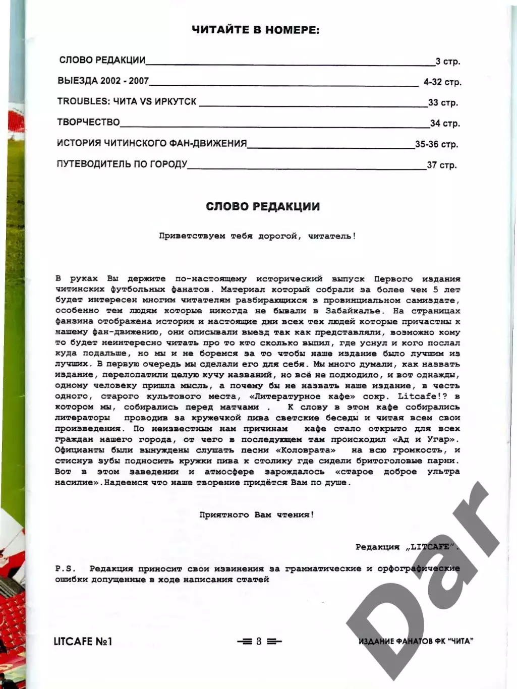фанзин LITCAFE # 1 2008 Чита 1