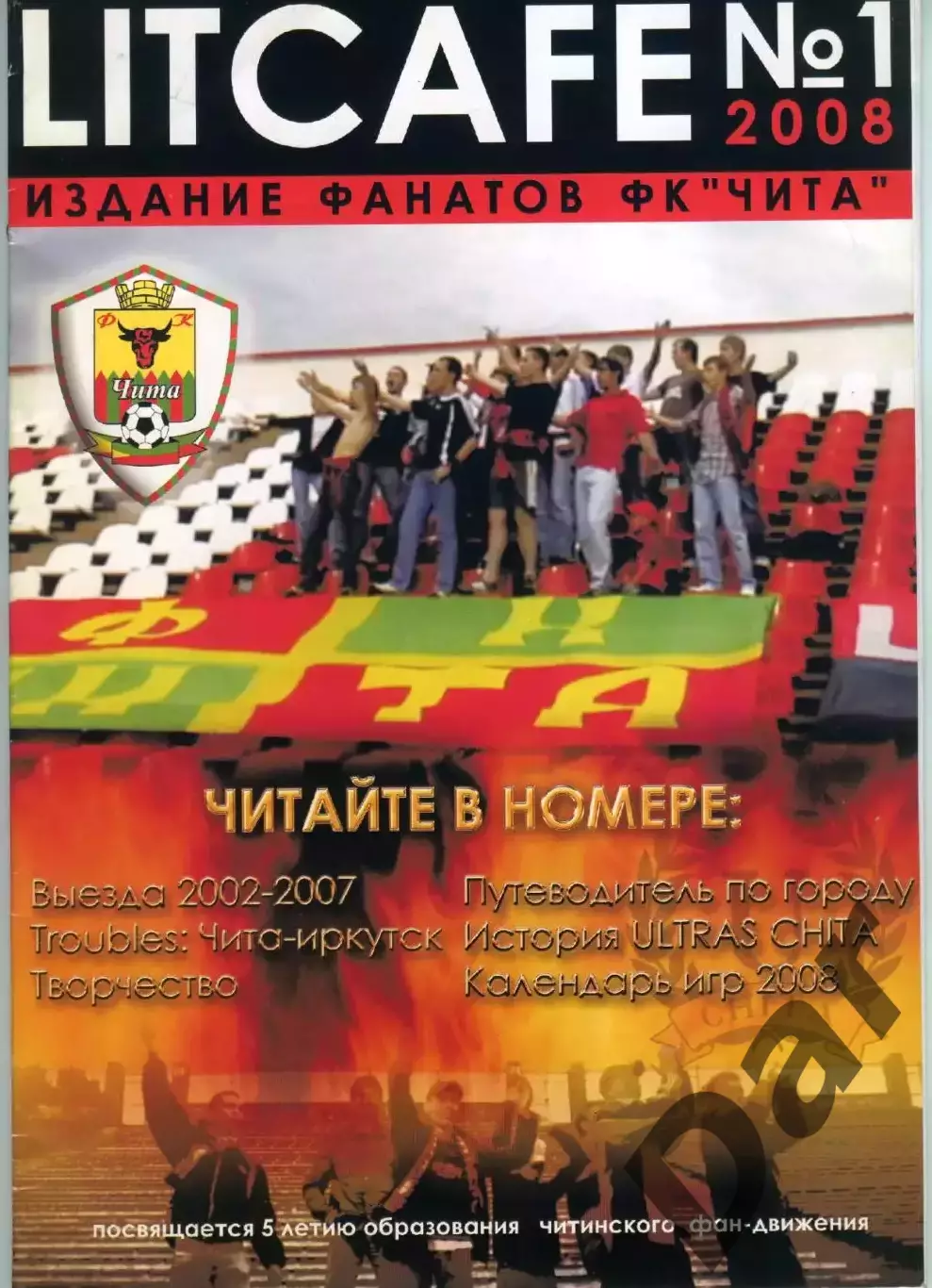 фанзин LITCAFE # 1 2008 Чита
