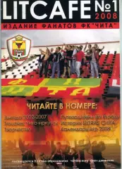 фанзин LITCAFE # 1 2008 Чита