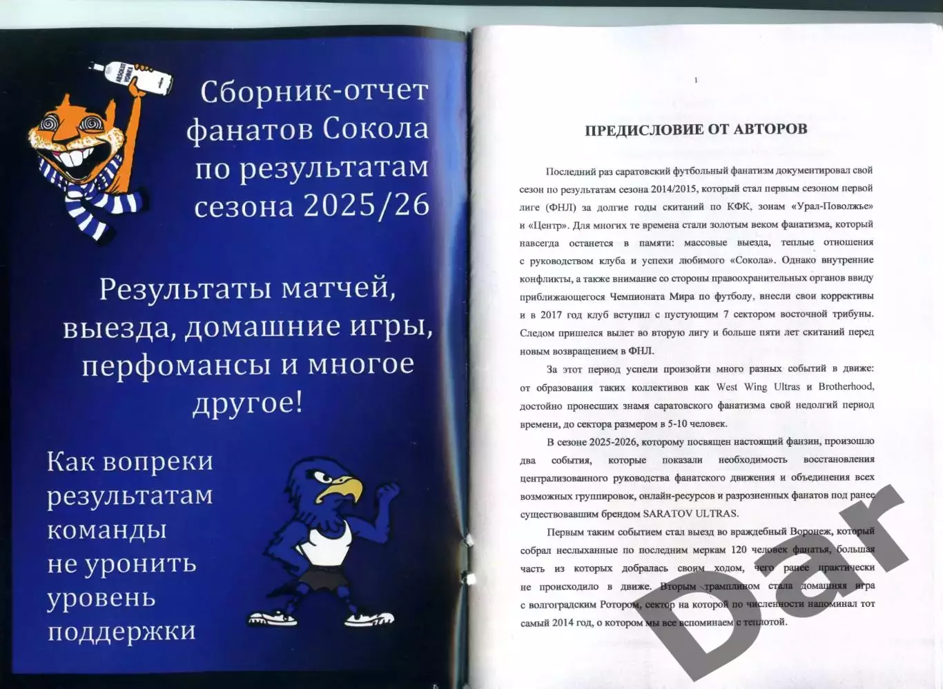 Фанзин Saratov ultras Золотой сезон 2025/26 1