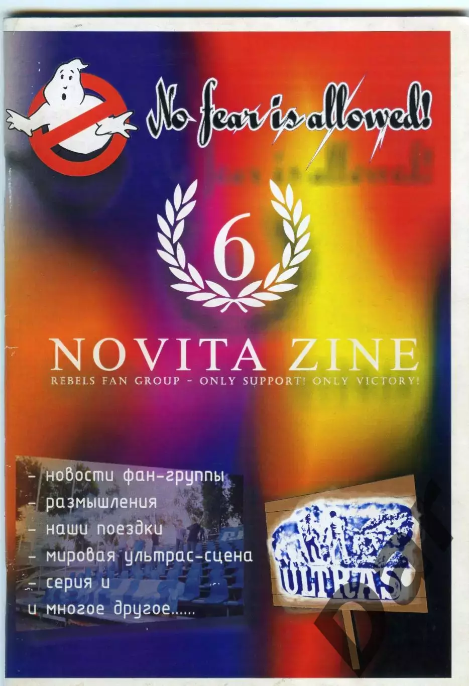Фанзин NOVITA #6 (Ротор Волгоград, 2005)