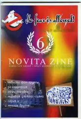 Фанзин NOVITA #6 (Ротор Волгоград, 2005)