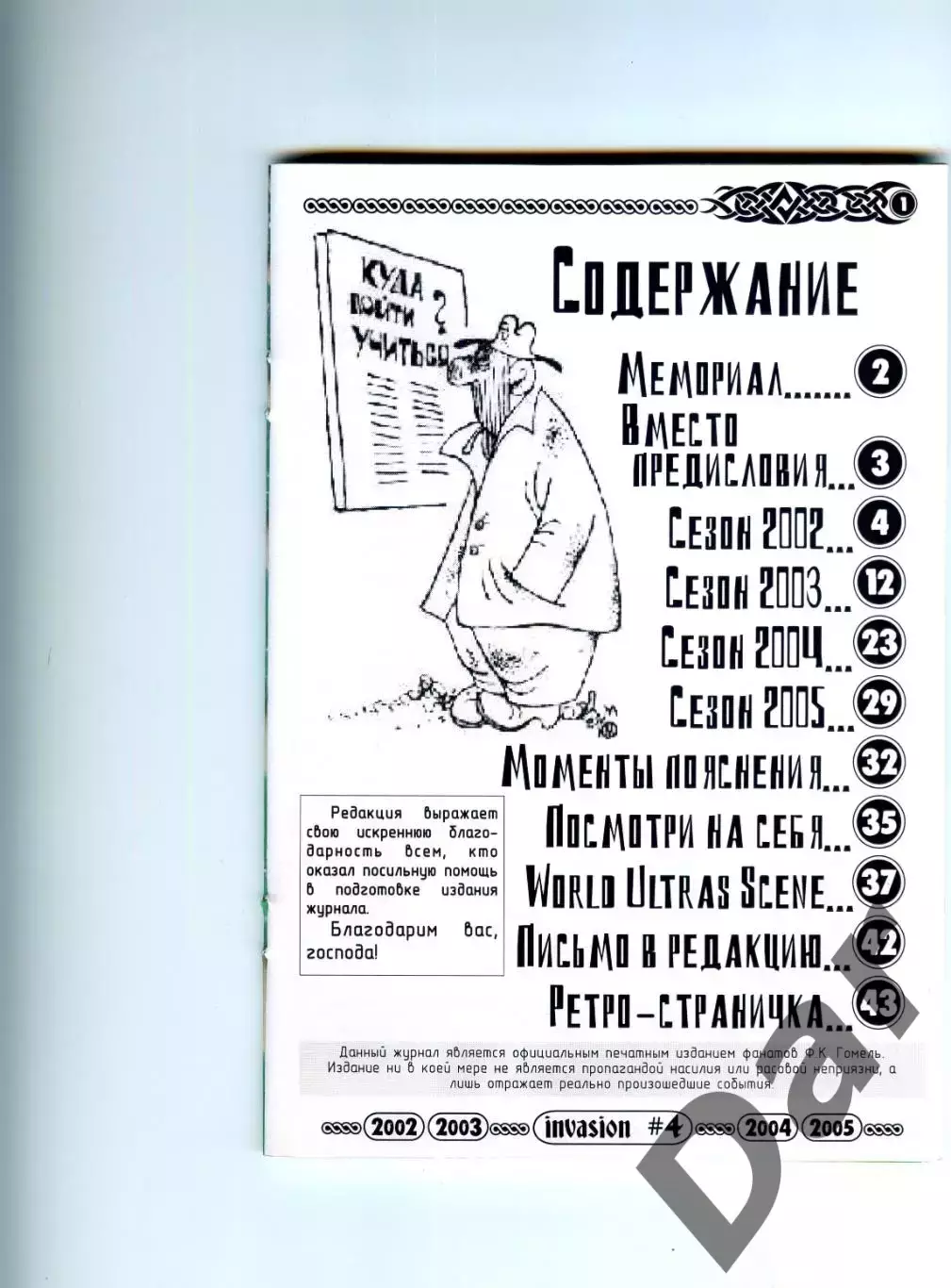 Фанзин INVASION #4 ( Гомель) 2005 1