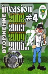 Фанзин INVASION #4 ( Гомель) 2005