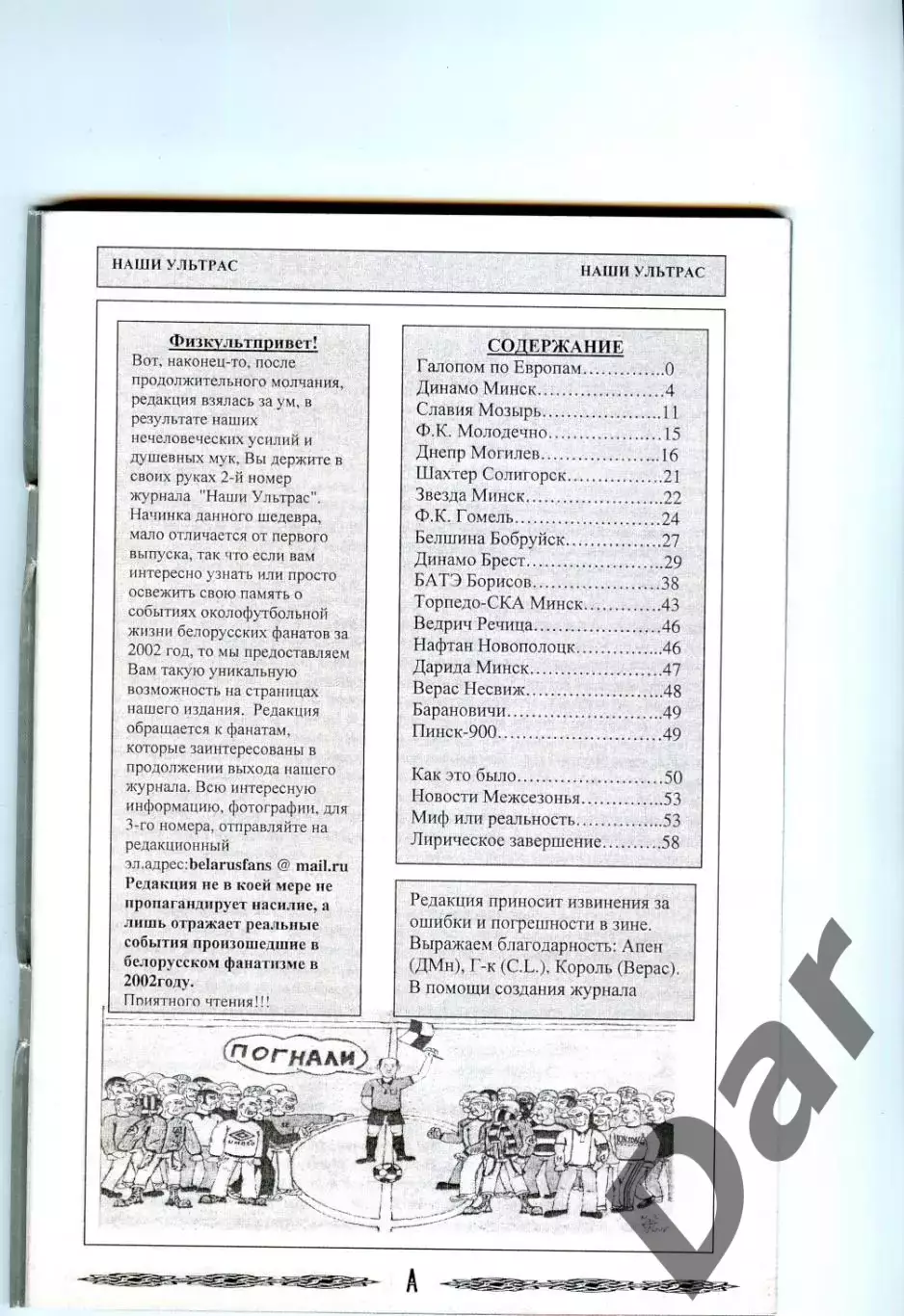 Фанзин Наши ультрас Минск 2003 Обзор фан-сцены Беларуси 1